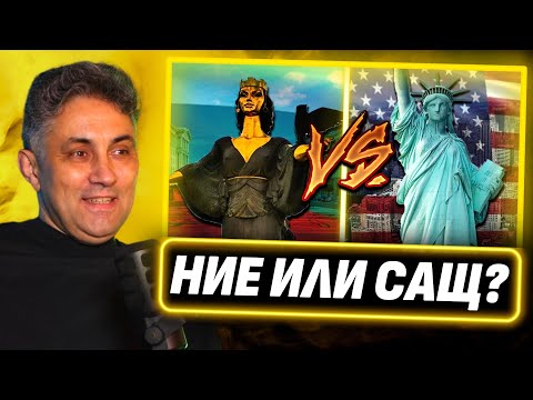 Видео: Прилики и разлики между България и САЩ - Асен Генов