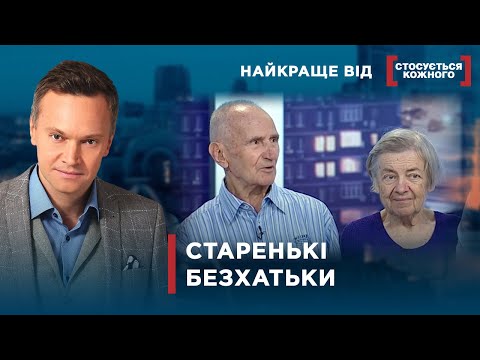 Видео: РІДНЯ ВИКИНУЛА З КВАРТИРИ | Найкраще від Стосується кожного