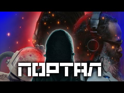 Видео: ПОРТАЛ (DOORS) 2021 ТРЕШ ОБЗОР фильма. ДВЕРИ УМЕЮТ РАЗГОВАРИВАТЬ!