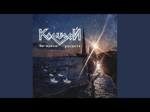 Видео: Открой мне дверь