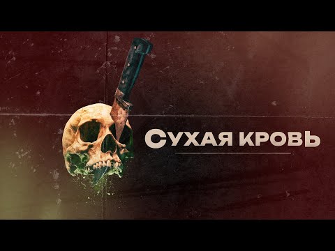 Видео: Связь с реальностью потеряна