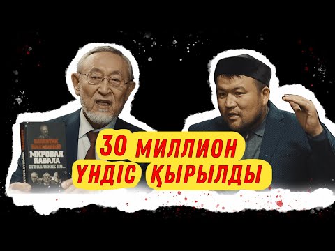 Видео: Қазақ елі үшін құлдық қауіпі тұр! l Подкаст №1- шығарылым