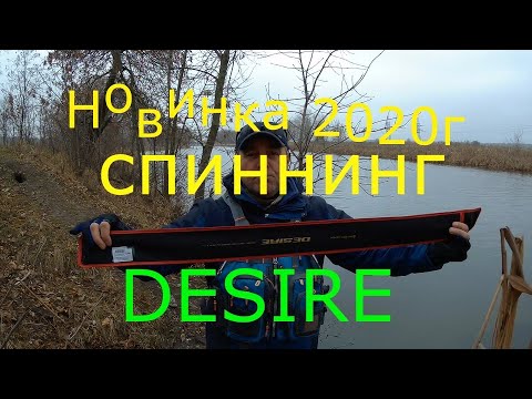 Видео: ТЕСТ Спиннинга GOLDEN CATCH DESIRE НОВИНКА 2020г