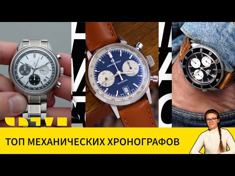 Видео: Топ механических хронографов