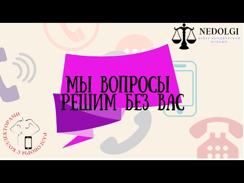 Видео: КАК МЕНЯ БАНКРОТИЛИ |Коллекторы |Банки |230 ФЗ| Антиколлектор|