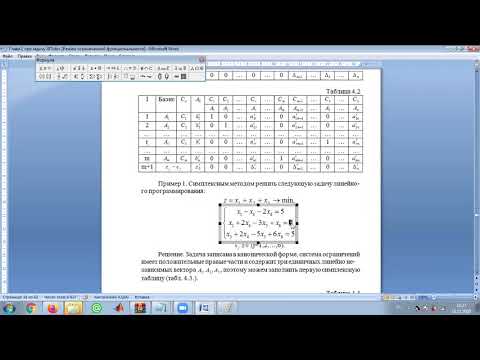 Видео: Симплекс метод часть 1