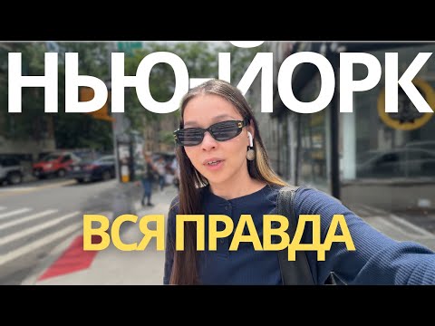 Видео: Почему я никогда не уеду из Нью-Йорка