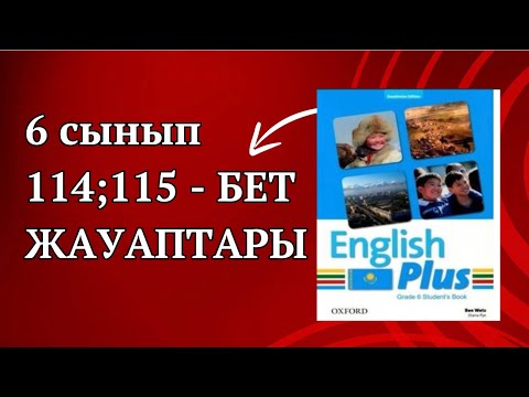 Видео: Ағылшын тілі 6 сынып 114-115 бет жауаптары. 6 сынып ағылшын тілі 114-115 бет жауаптары