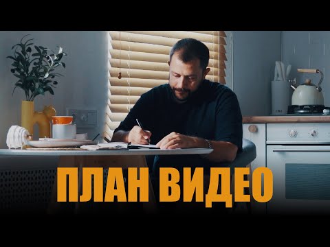 Видео: Пошаговая инструкция  от идеи до съемки за 10 минут