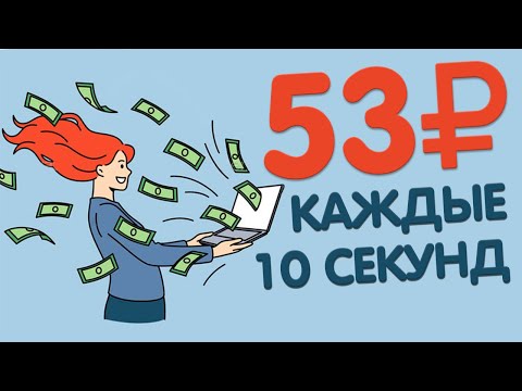 Видео: САМЫЙ БЕЗУМНЫЙ ЗАРАБОТОК В ИНТЕРНЕТЕ БЕЗ ВЛОЖЕНИЙ