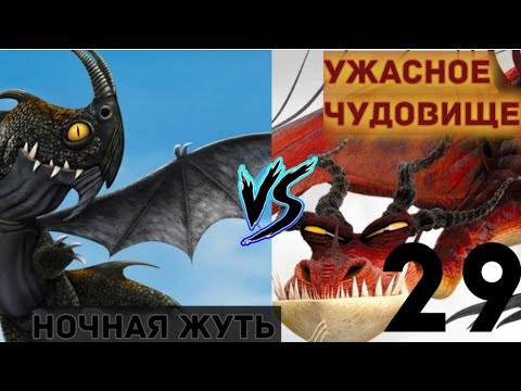 Видео: НОЧНАЯ ЖУТЬ ПРОТИВ УЖАСНОГО ЧУДОВИЩА! КТО ОДЕРЖИТ ПОБЕДУ?!