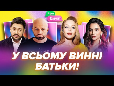 Видео: Стосунки з батьками. Родина Суханова в рф, проблеми Дьоміна з мамою | Чат Дівчат