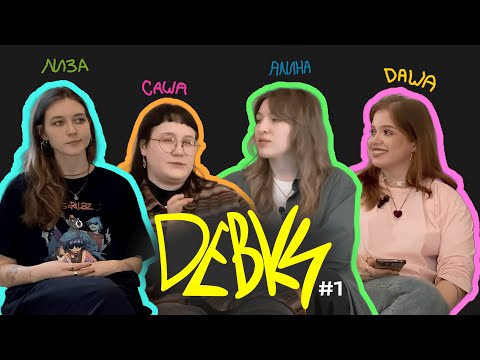 Видео: ДЕВКИ #1 / дружба, поддержка и любовь