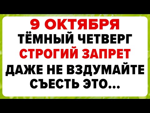 Видео: 9 октября — Иоаннов день. Что нельзя делать. #традиции #обряды #приметы