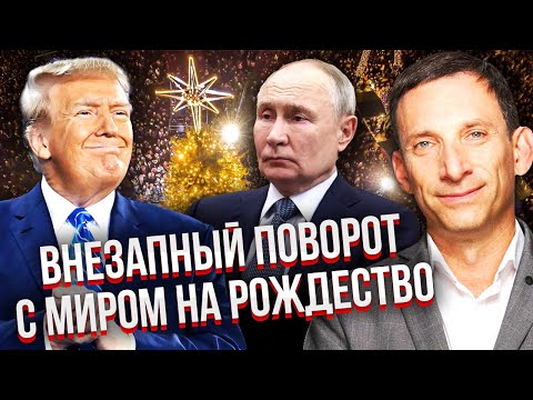 Видео: ПОРТНИКОВ: ПУТИН ОТКАЗАЛСЯ ОТ ЭТИХ ГОРОДОВ! План Кремля ПРОВАЛИЛСЯ. Новая война ЧЕРЕЗ НЕСКОЛЬКО ЛЕТ