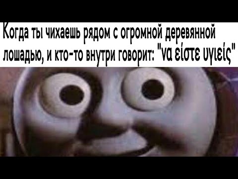 Видео: подборка исторических для интеллектуалов  мемов полный угар