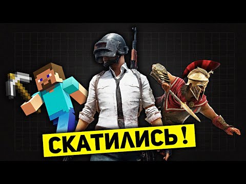 Видео: 😱ТОП 5 СКАТИВШИХСЯ ИГР В  2020 ГОДУ!