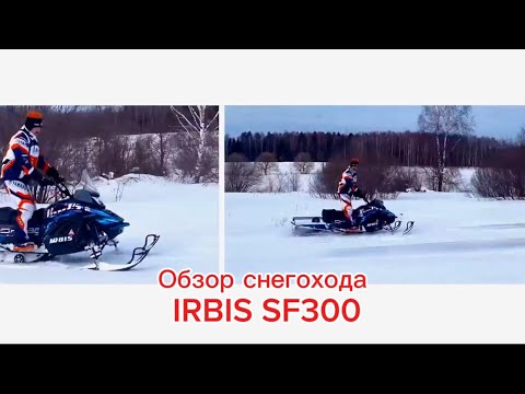 Видео: Подробный обзор IRBIS SF300 от @Motokurs33