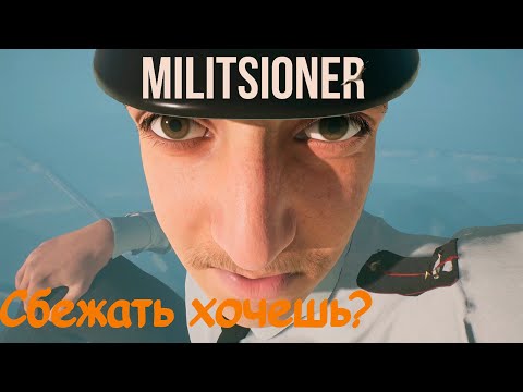 Видео: СБЕЖАТЬ ОТ МИЛИЦИОНЕРА... НЕ ТАК-ТО ПРОСТО | Militsioner (2025)