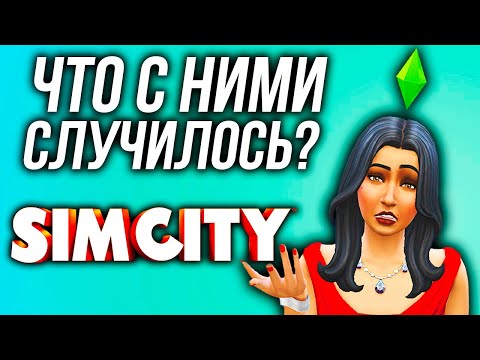 Видео: ПОЛНАЯ история MAXIS (почти)