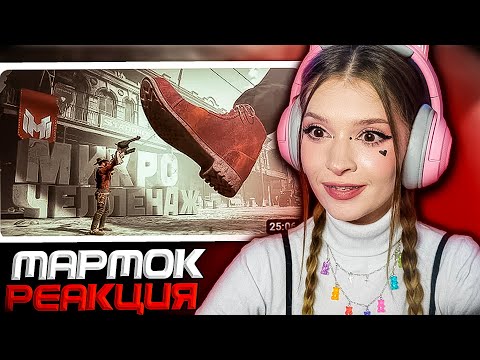 Видео: Микро Челлендж (RDR 2 с безумными модами 😵) Мармок ( Marmok ) Реакция