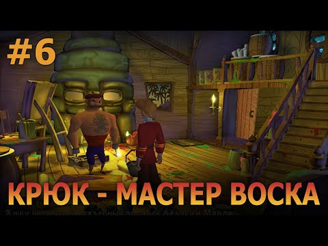 Видео: Escape from Monkey Island - Прохождение #6