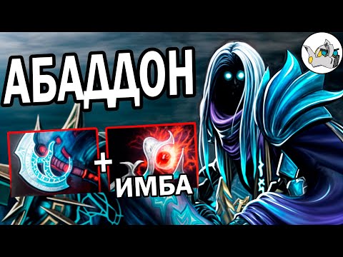 Видео: ЛУЧШИЙ КЕРРИ АБАДДОН! Имба Дамаг 🔥 Как играть на Abaddon 7.38b DOTA 2