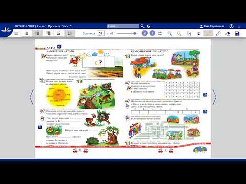 Видео: Околен свят - Лято