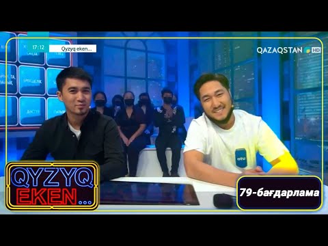 Видео: «Qyzyq eken...». 7 маусым. 79-бағдарлама