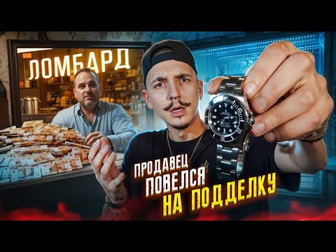 Видео: ПРОДАЛ КОПИЮ ROLEX ПО ЦЕНЕ ОРИГИНАЛА! Сколько заработал?