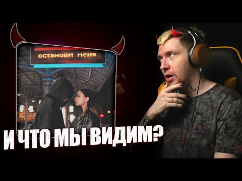 Видео: НЮБЕРГ слушает Тринадцать Карат - Останови Меня