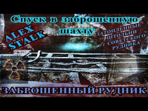 Видео: ЭКСТРЕМАЛЬНЫЙ СПУСК в ЗАБРОШЕННЫЙ РУДНИК! Сделали НЕВОЗМОЖНОЕ!!!