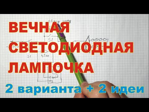 Видео: 💡 "Вечная" светодиодная лампочка.  Вскрываем и рассуждаем.