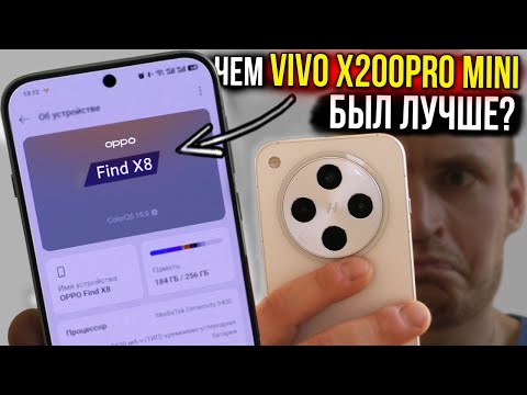 Видео: OPPO FIND X8 – ОПЫТ ИСПОЛЬЗОВАНИЯ, ОБЗОР 🔥 КАКИЕ ОТЛИЧИЯ с X200Pro mini?