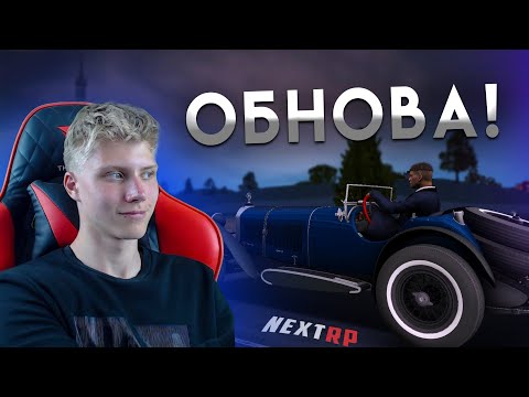 Видео: НОВЫЕ БИЗНЕСЫ! ОБЗОР ОБНОВЛЕНИЯ на НЕКСТ РП | NEXT RP