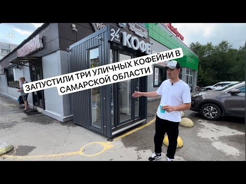 Видео: Круглосуточные уличные кофейни самообслуживания без бариста!