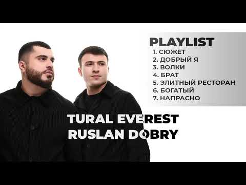 Видео: Tural Everest & Ruslan Dobry PLAYLIST | Новые песни