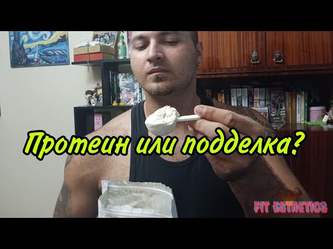 Видео: ТВОЙ ПРОТЕИН ПОДДЕЛКА? | КАК ПРОВЕРИТЬ ДОМА?