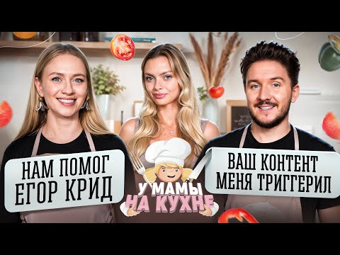 Видео: ДЕНИС и ЛЕНА КУКОЯКИ: НОВОСТЬ О РАЗВОДЕ, ПОМОЩЬ КРИДА, ВОСПИТАНИЕ ВАСИ/ У МАМЫ НА КУХНЕ #6 Аня Ищук