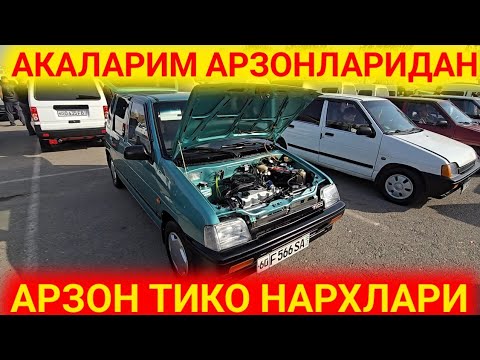 Видео: 6-НОЯБР ЖИГАРЛАР АРЗОНЛАРИ БОШЛАНДИ  ТИКО НАРХЛАРИ НАСИЯ АНДИЖОН МАШИНА БОЗОРИ 