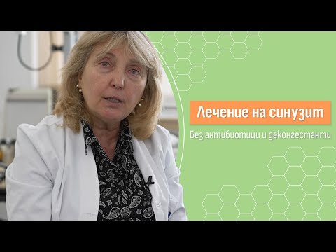 Видео: Кое е ефективното лечение на синузита?
