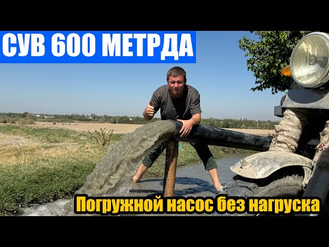 Видео: СУВ БОСИМИ ЖУДА ЗОР БОЛДИ