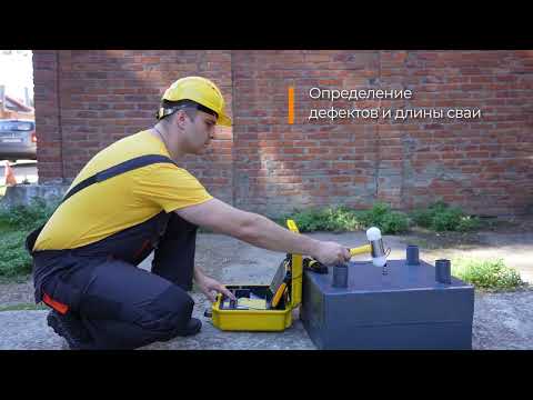 Видео: Сейсмоакустический контроль свай прибором МИТ КИК 2-2к.
