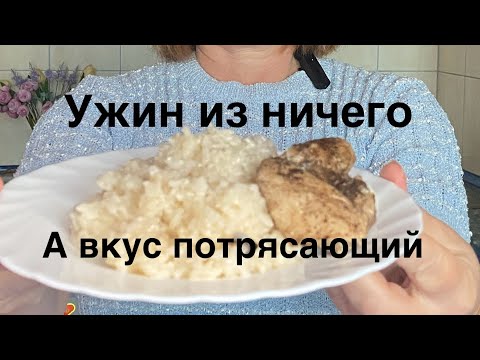 Видео: Ароматный ужин из простых ингредиентов!