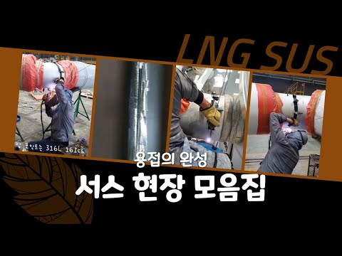 Видео: Я закончу сварку трубопроводов из нержавеющей стали с помощью этого видео