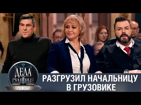 Видео: Дела судебные с Дмитрием Агрисом. Деньги верните! Эфир от 10.10.23