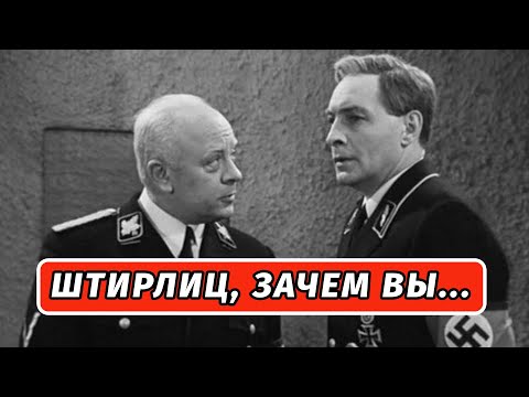 Видео: "17 мгновений весны" - киноляпы и фейковые ляпы