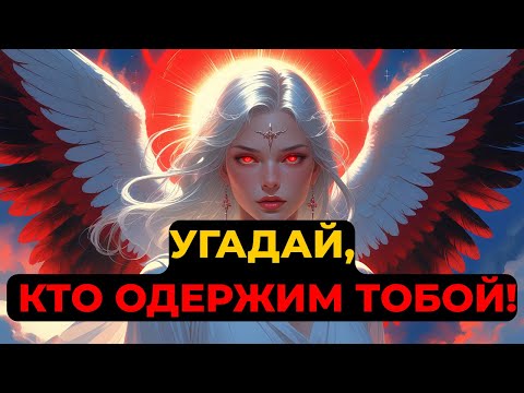 Видео: Избранные: Кто-то Чувствует к Тебе Божественную Любовь — Его Имя Начинается с...