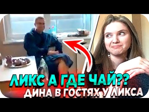 Видео: ДИНАБЛИН ПРИЕХАЛА НА ЧАЙ К ЛИКСУ / ДИНАБЛИН В ГОСТЯХ У ЛИКСА / ЛИКС И ДИНАБЛИН / BUSTER REWIND