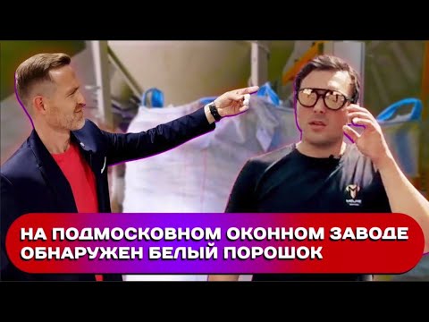 Видео: Что такое коэкструзия оконного профиля? Экскурсия по заводу Melke.